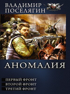 cover image of Аномалия